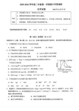 2025北京昌平一中高二（上）期中化学-试题
