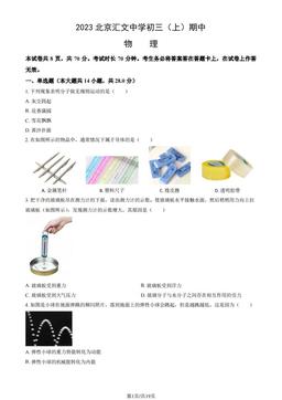 2023北京汇文中学初三（上）期中物理（教师版）-答案