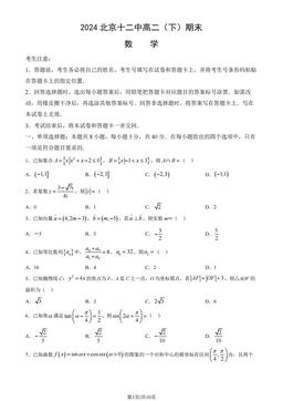 2024北京十二中高二（下）期末数学（教师版）-答案