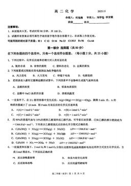 2025北京实验中学高二（上）期中化学-试题