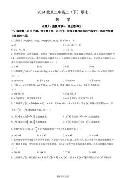 2024北京二中高二（下）期末数学（教师版）-答案