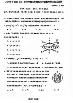 2024北京人大附中高二（下）期末数学（加试卷）（教师版）-答案
