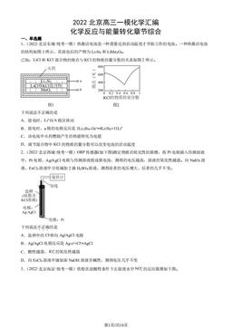 2022北京高三一模化学汇编：化学反应与能量转化章节综合-答案