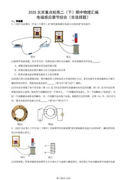 2025北京重点校高二（下）期中物理汇编：电磁感应章节综合（非选择题）-答案