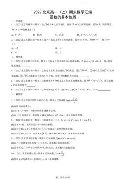 2022北京高一（上）期末数学汇编：函数的基本性质-答案