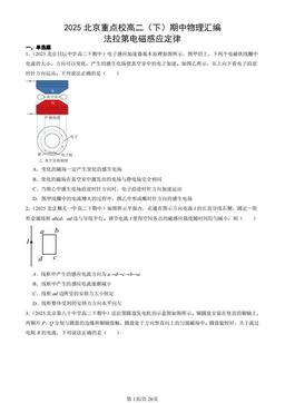 2025北京重点校高二（下）期中物理汇编：法拉第电磁感应定律-答案