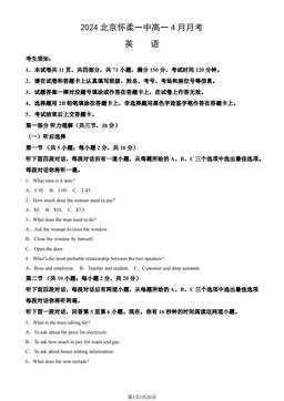 2024北京怀柔一中高一4月月考英语（教师版）-答案