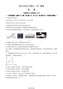 2024北京八中高二（下）期末物理（教师版）-答案