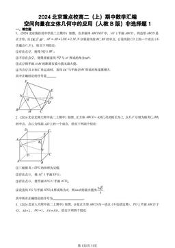 2024北京重点校高二（上）期中数学汇编：空间向量在立体几何中的应用（人教B版）非选择题1-答案