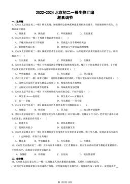 2022-2024北京初二一模生物汇编：激素调节-答案