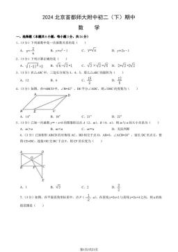 2024北京首都师大附中初二（下）期中数学（教师版）-答案