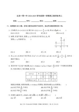 2024北京一零一中高三10月月考数学-答案