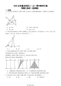 2022北京重点校初二（上）期中数学汇编：等腰三角形（选择题）-答案
