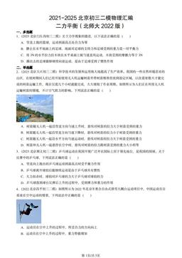 2021-2025北京初三二模物理汇编：二力平衡（北师大2022版）-答案