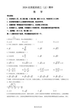 2024北京延庆初二（上）期中数学（教师版）-答案