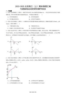 2023-2025北京高三（上）期末物理汇编：匀速直线运动的研究章节综合-答案