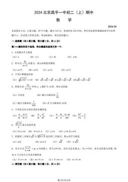 2024北京昌平一中初二（上）期中数学（教师版）-答案