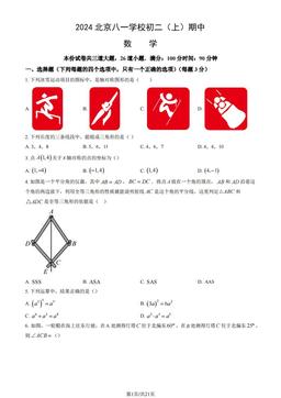 2024北京八一学校初二（上）期中数学（教师版）-答案