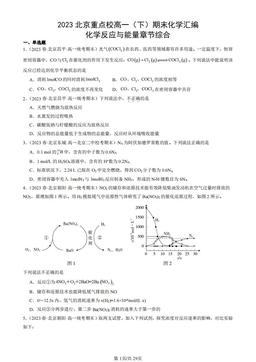 2023北京重点校高一（下）期末化学汇编：化学反应与能量章节综合-答案