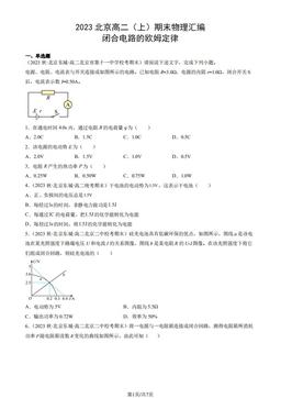 2023北京高二（上）期末物理汇编：闭合电路欧姆定律-答案