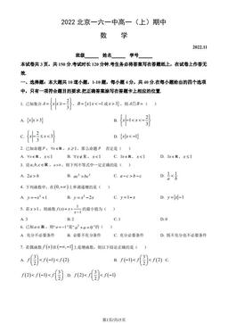 2022北京一六一中高一（上）期中数学（教师版）-答案