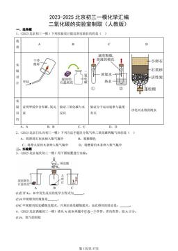 2023-2025北京初三一模化学汇编：二氧化碳的实验室制取（人教版）-答案