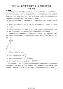 2022-2024北京重点校高三（上）期末物理汇编：动量定理-答案