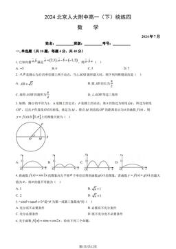 2024北京人大附中高一（下）统练四数学（教师版）-答案