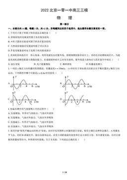 2022北京一零一中高三三模物理（教师版）-答案