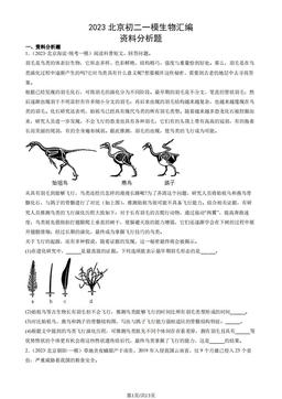 2023北京初二一模生物汇编：资料分析题-答案