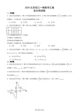 2024北京初三一模数学汇编：反比例函数-答案