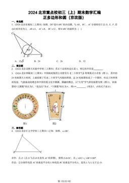 2024北京重点校初三（上）期末数学汇编：正多边形和圆（京改版）-答案