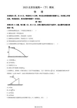 2023北京东城高一（下）期末物理（教师版）-答案