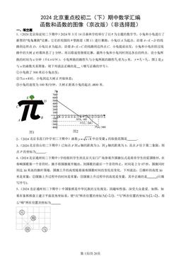 2024北京重点校初二（下）期中数学汇编：函数和函数的图像（京改版）（非选择题）-答案