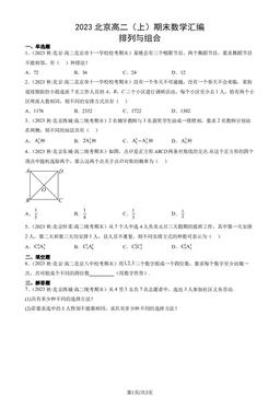 2023北京高二（上）期末数学汇编：排列与组合-答案