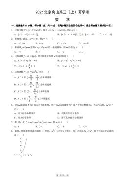 2022北京房山高三（上）开学考数学（教师版）-答案