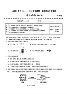 2025北京十四中高三（下）开学考化学（教师版）-答案