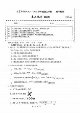 2025北京十四中高二（下）期中化学-答案