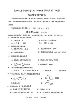 2025北京十三中高二（下）期中化学-答案