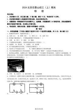 2024北京石景山初三（上）期末物理（教师版）-答案
