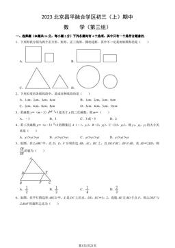 2023北京昌平融合学区初三（上）期中数学（第三组）（教师版）-答案