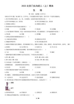 2022北京门头沟初二（上）期末生物（教师版）-答案