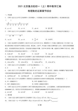 2021北京重点校初一（上）期中数学汇编：有理数的运算章节综合-答案