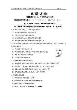 2025北京四中高三零模化学（教师版）-答案