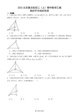 2022北京重点校初二（上）期中数学汇编：角的平分线的性质-答案