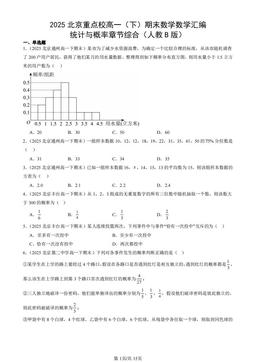 2025北京重点校高一（下）期末数学数学汇编：统计与概率章节综合（人教B版）-答案