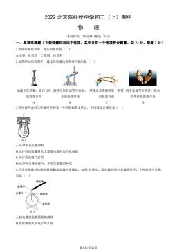 2022北京陈经纶中学初三（上）期中物理（教师版）-答案