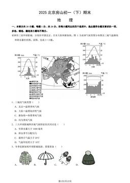 2025北京房山初一（下）期末地理（教师版）-答案