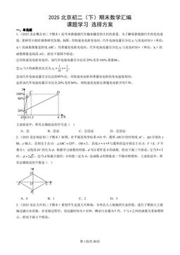 2025北京初二（下）期末数学汇编：课题学习 选择方案-答案