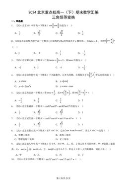 2024北京重点校高一（下）期末数学汇编：三角恒等变换-答案